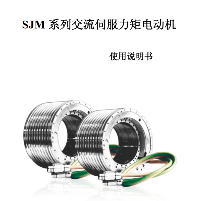 SJM電機手冊.png