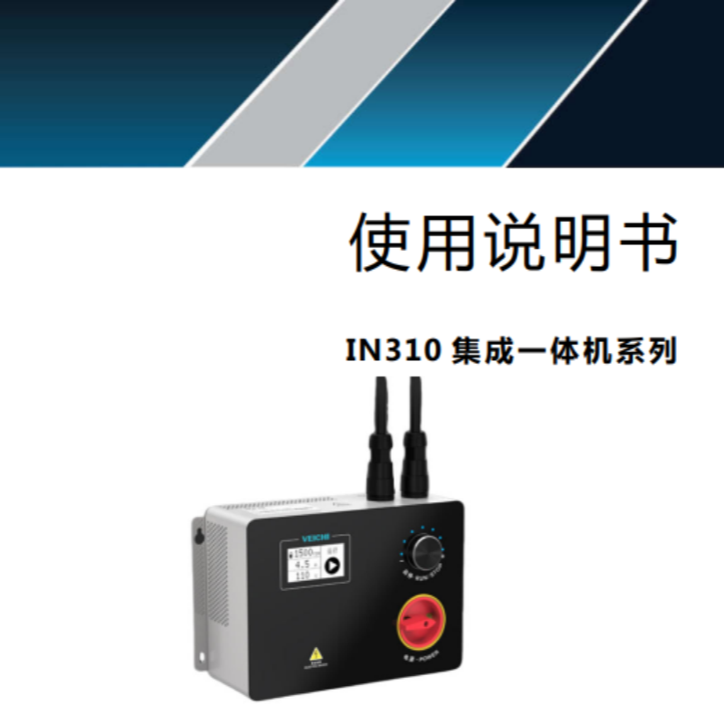 IN310集成一體機(jī).png
