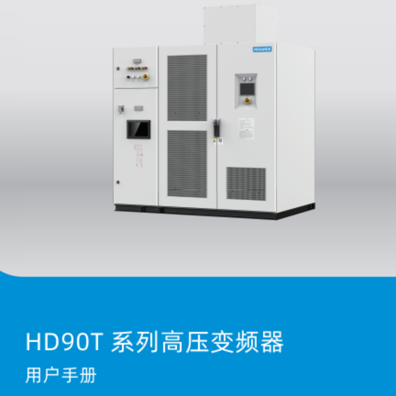 HD90T用戶手冊(cè).png