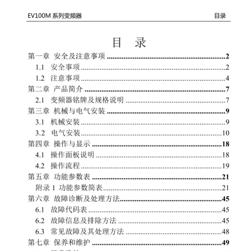 EV100M變頻器手冊(cè).png