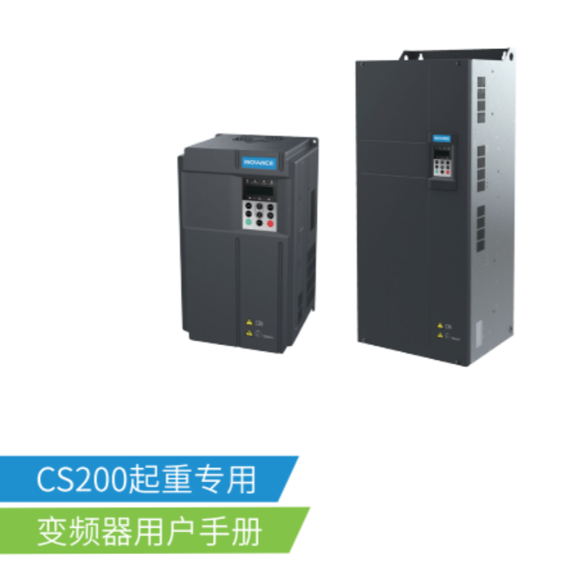CS200起重專用手冊(cè).png