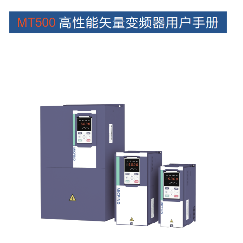 MT500+變頻器手冊.png