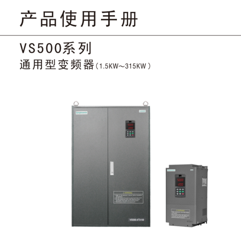 VS500變頻器手冊.png
