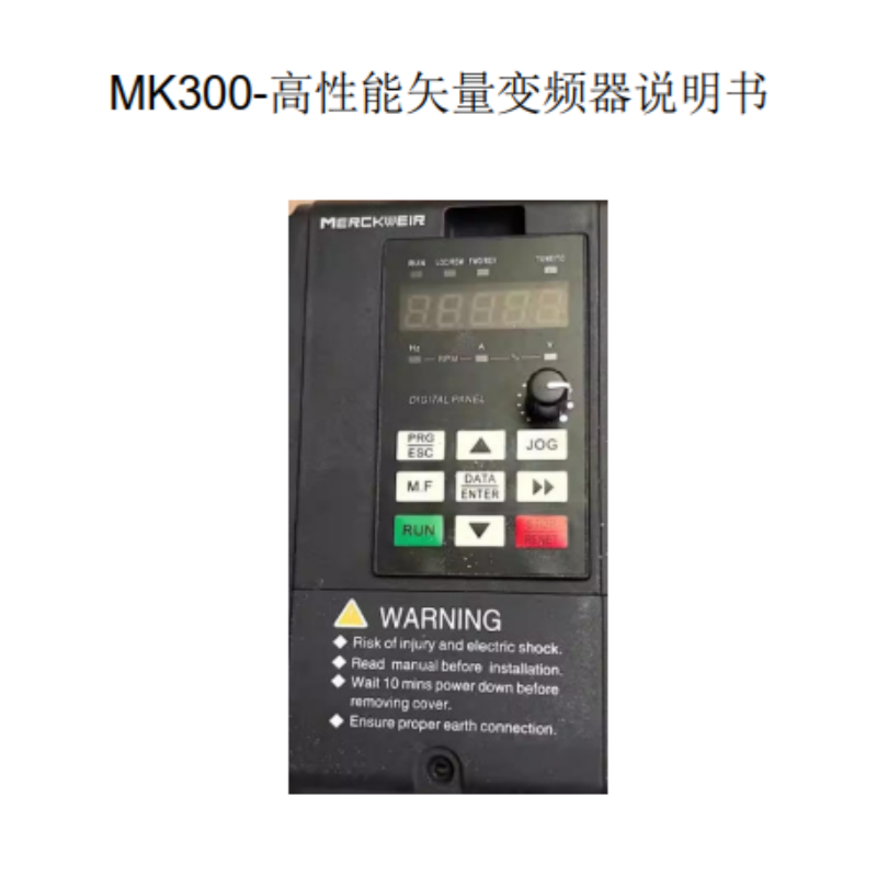 MK300變頻器手冊.png