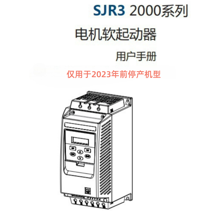 SJR3停車機(jī)型手冊(cè).png