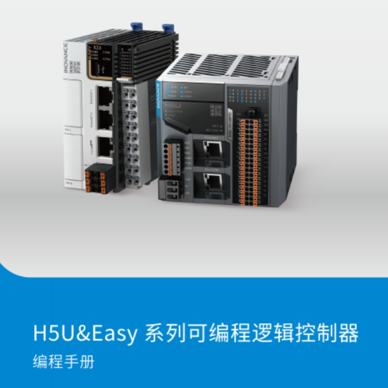 H5U&Easy系列編程手冊.png