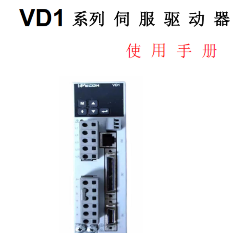 VD1系列伺服手冊(cè).png