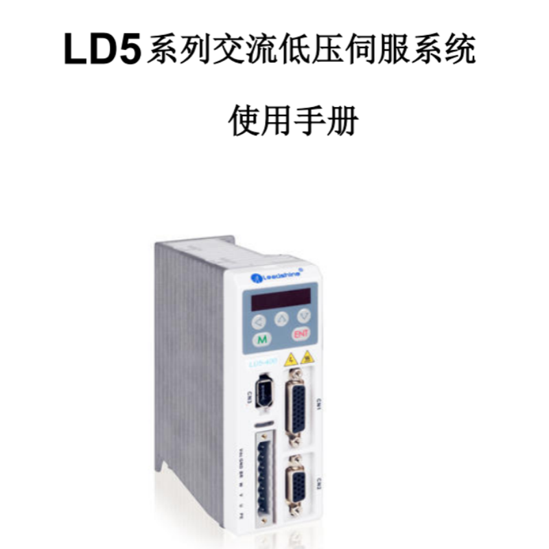 LD5系列手冊.png