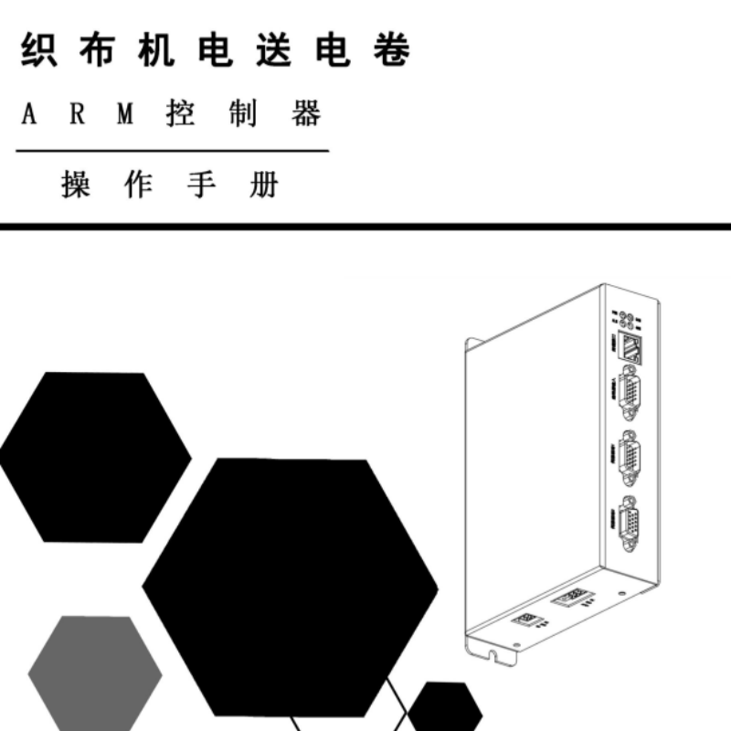 ARM控制器操作手冊.png