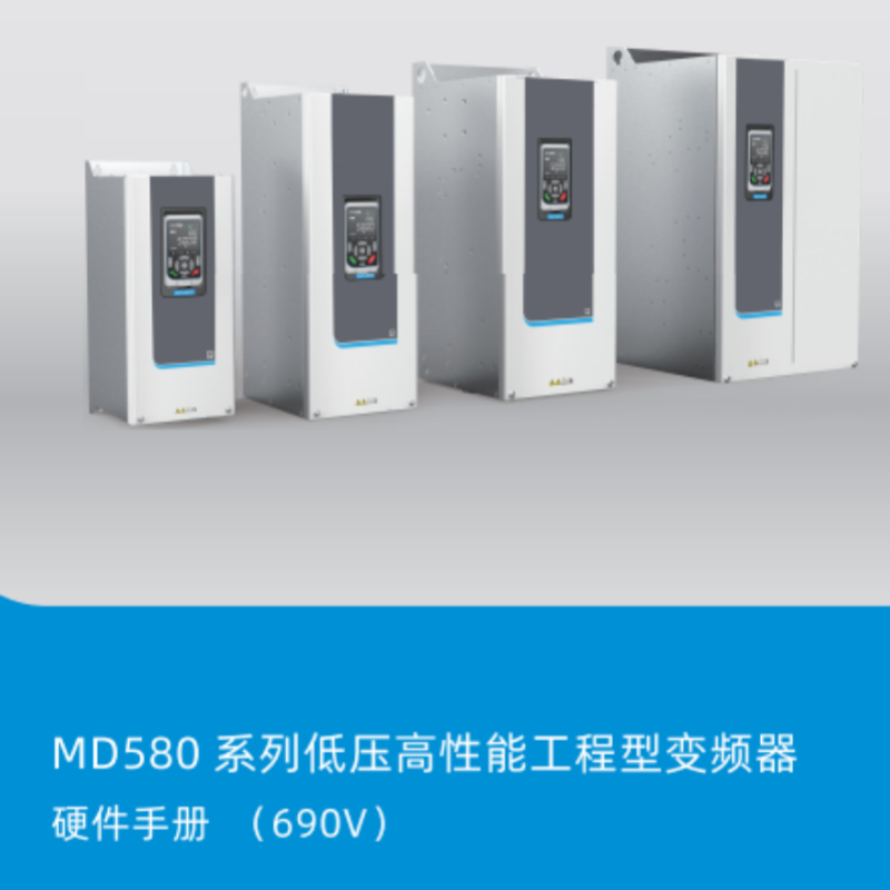 MD580硬件手冊690v.png