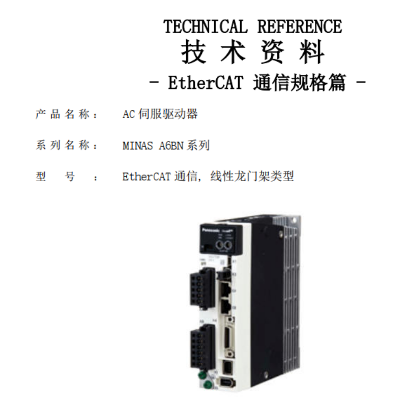 A6BN EtherCAT通信手冊.png