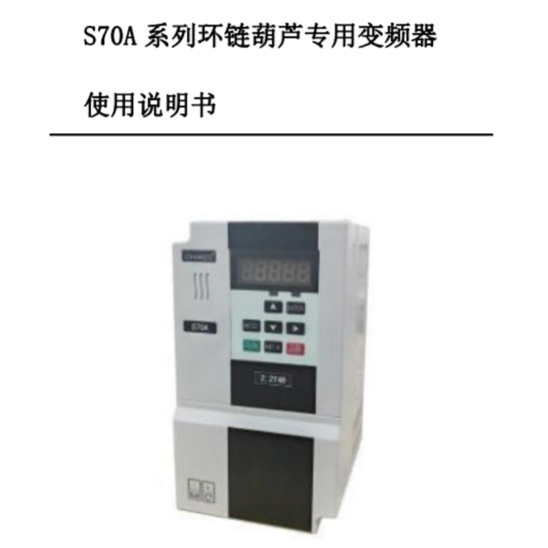 S70A變頻器手冊.png