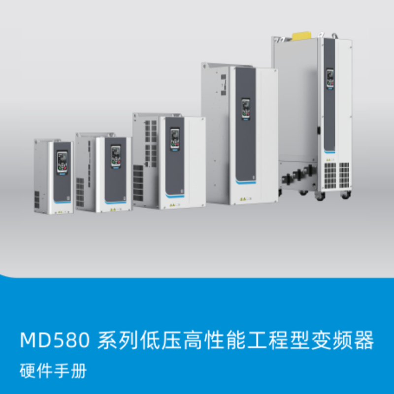 MD580硬件手冊.png