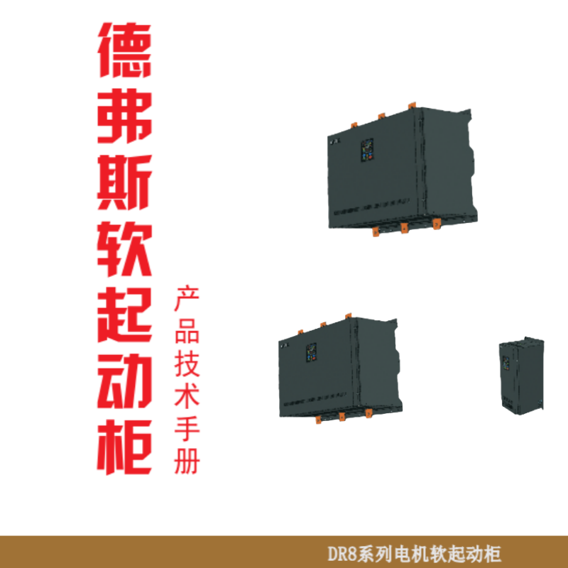 DR8軟啟動.png DR8軟啟動.png