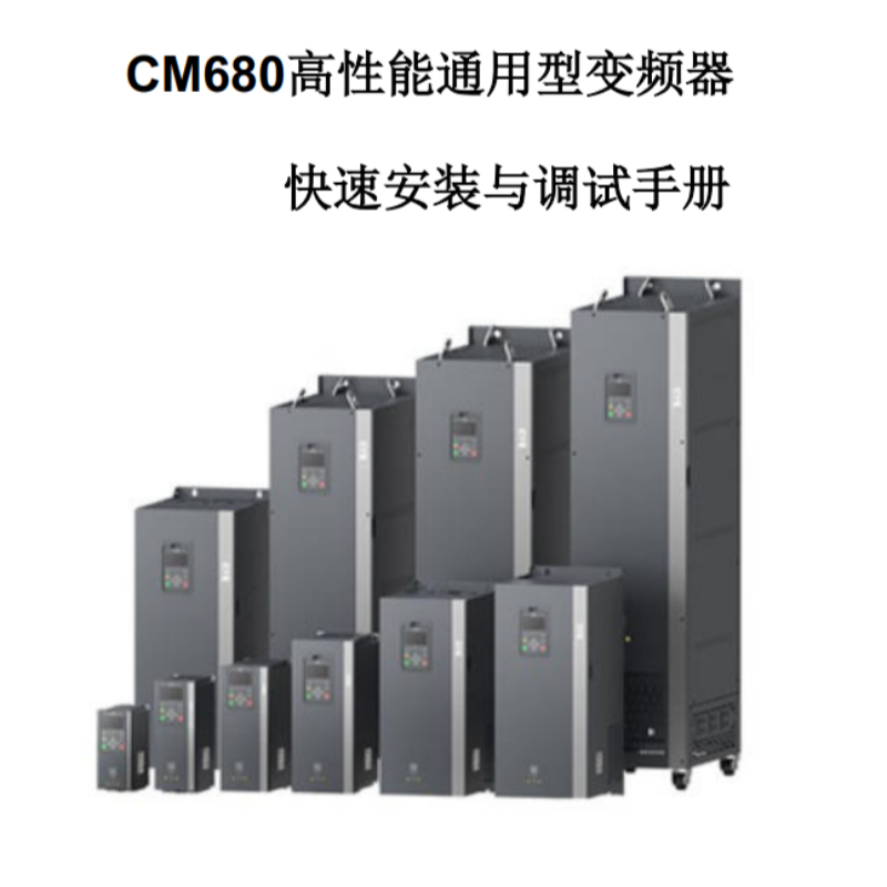 CM680快速安裝與調試手冊.png