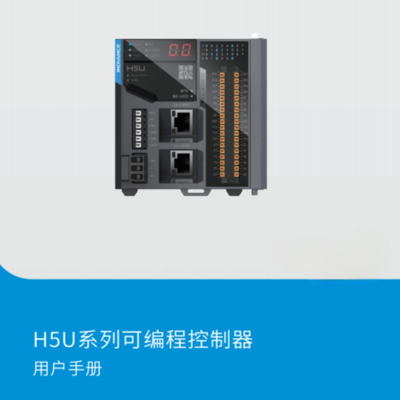 H5U系列PLC手冊.png