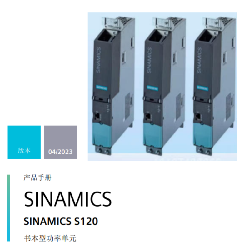 S120書本型功率單元手冊.png