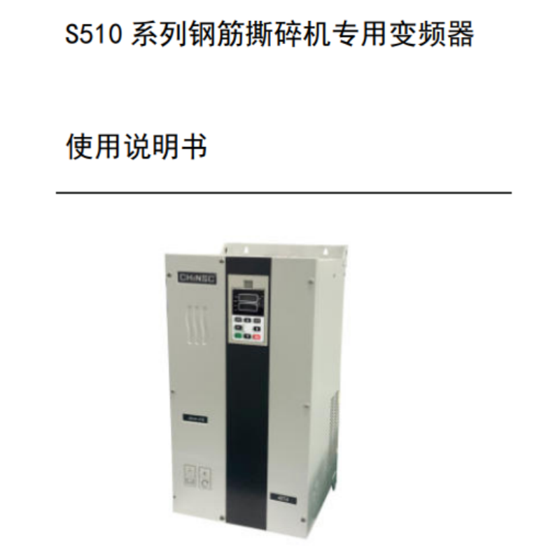 S510變頻器手冊.png