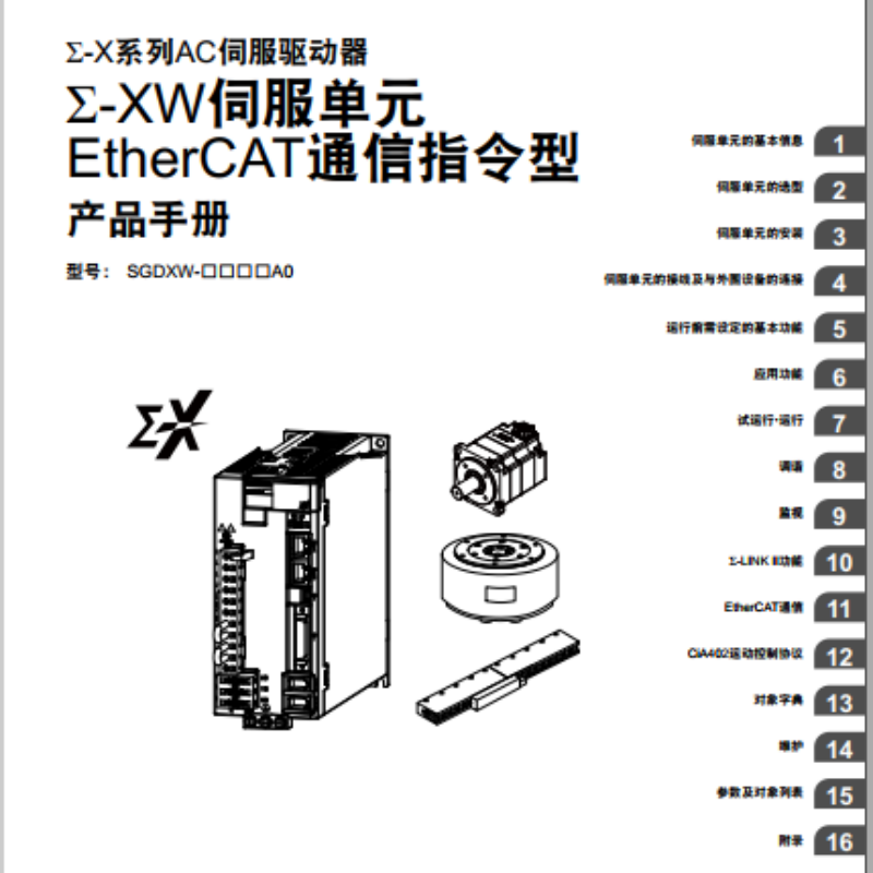 Σ-XW-CAT通信指令型手冊.png