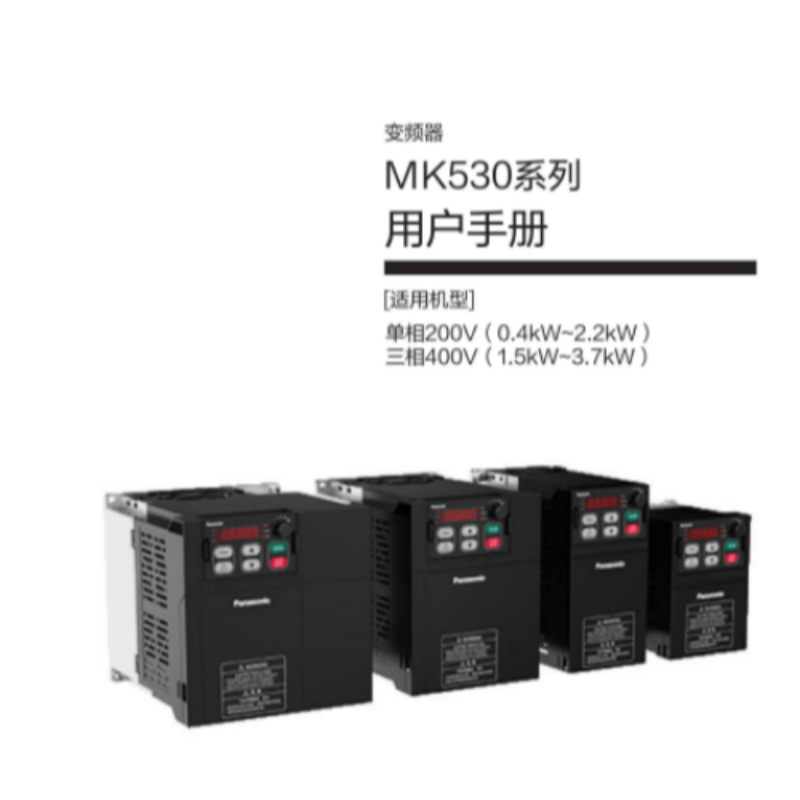 MK530變頻器手冊.png
