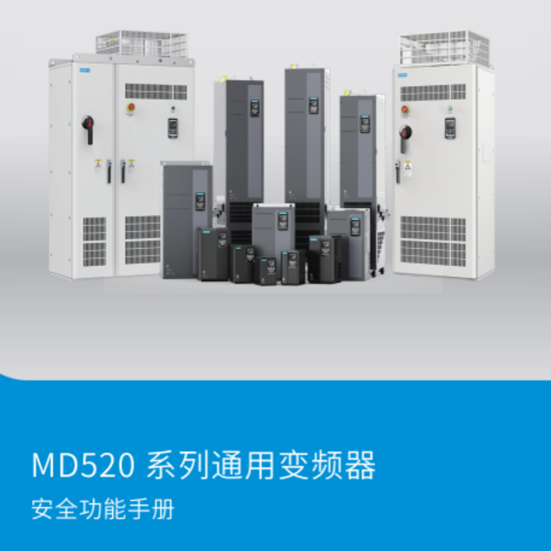 MD520安全功能手冊.png