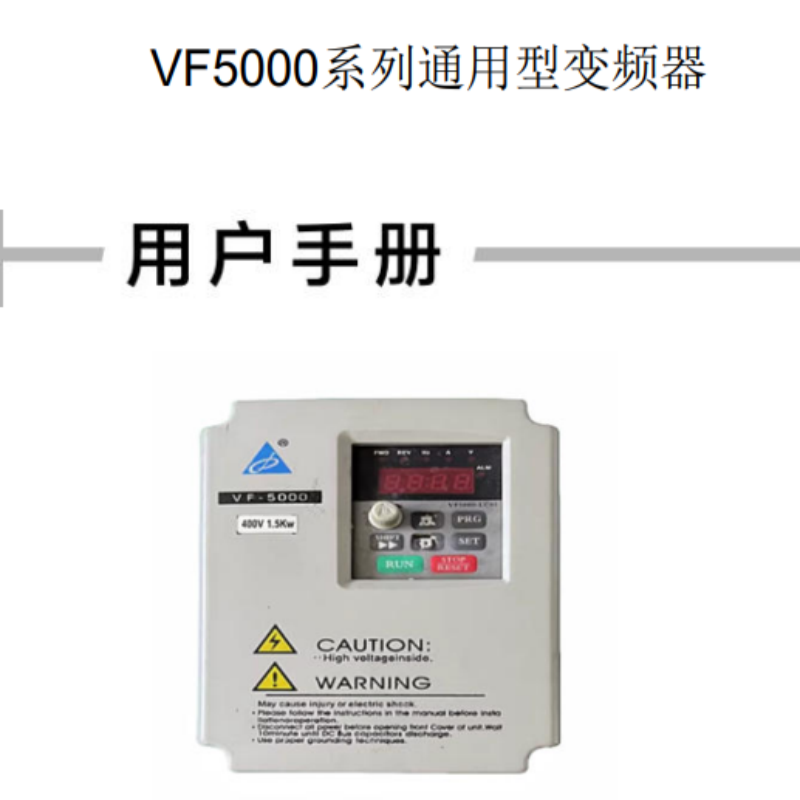 VF5000變頻器手冊(cè).png