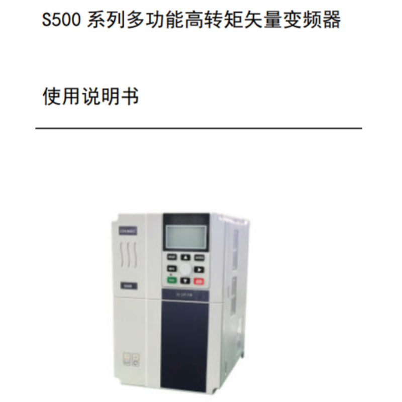 S500變頻器手冊.png