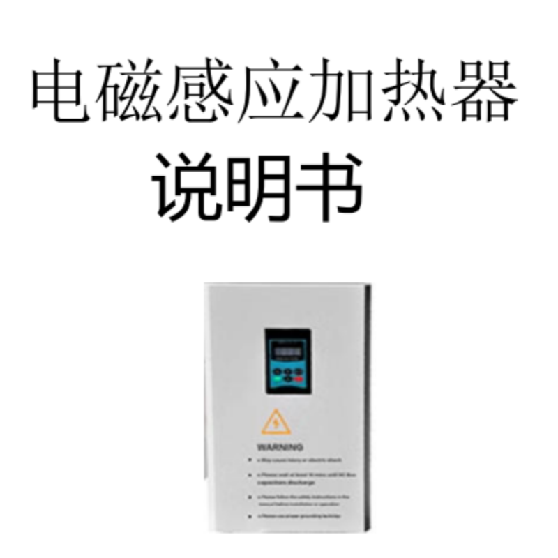 加熱器說(shuō)明書.png