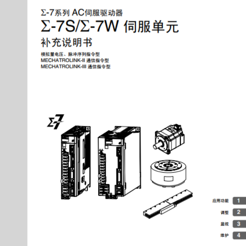 ∑-7S.∑-7W補充說明書.png