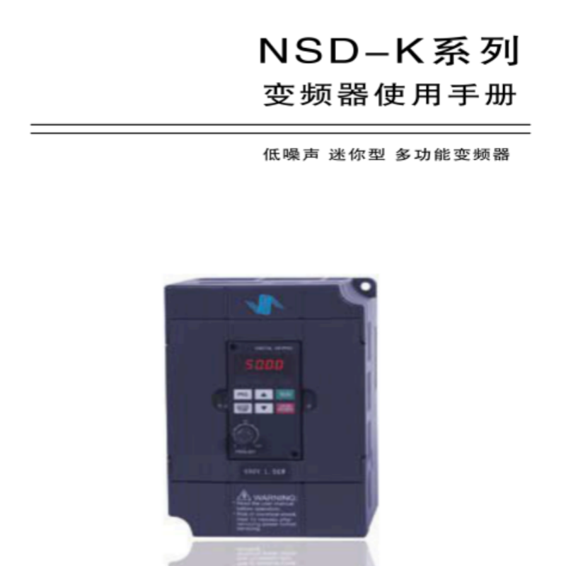 NSD-K變頻器手冊.png