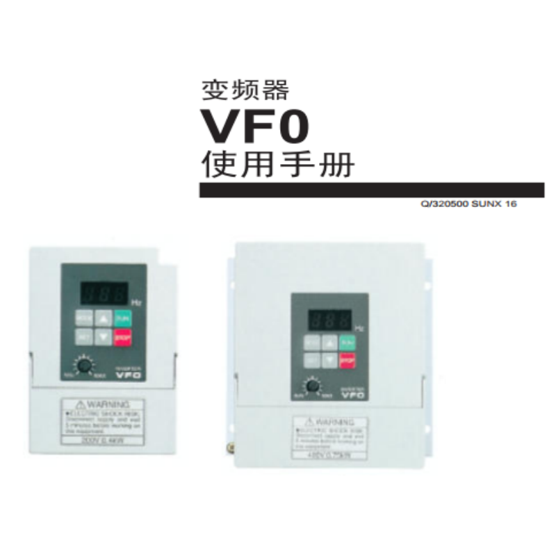 VFO變頻器手冊.png