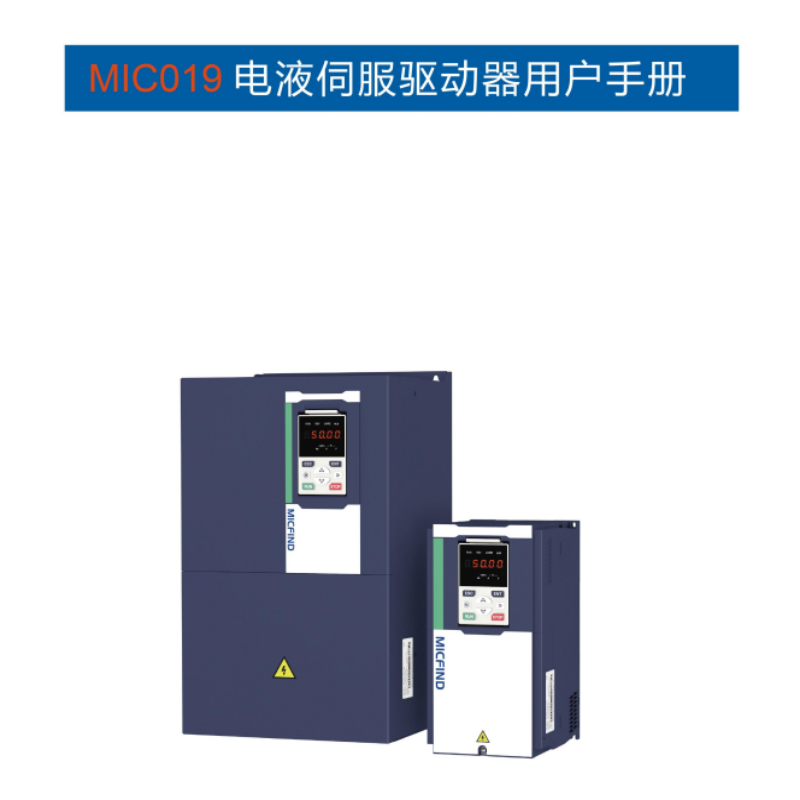 MIC019伺服驅動手冊.png