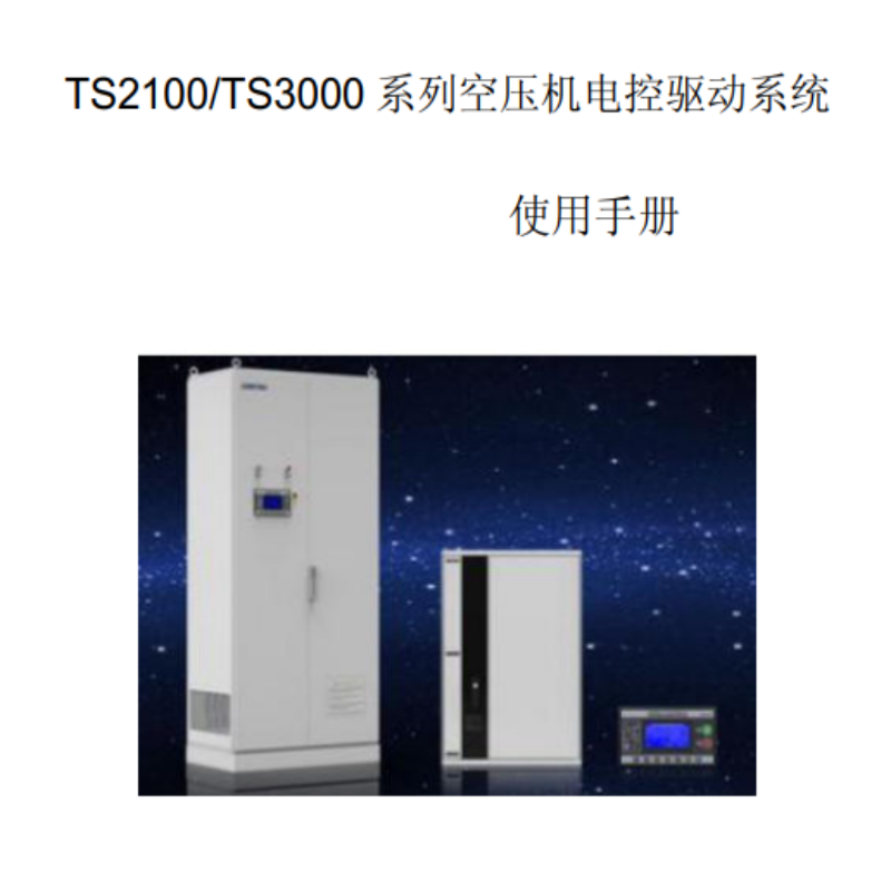 TS2100-3000驅動系統手冊.png