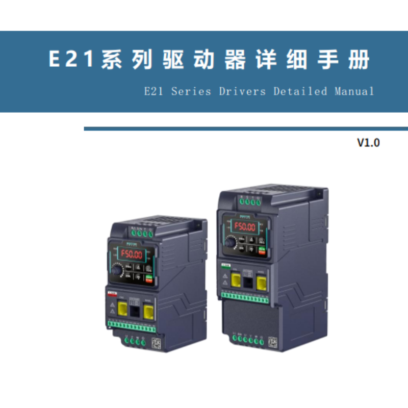 E21驅動器手冊.png