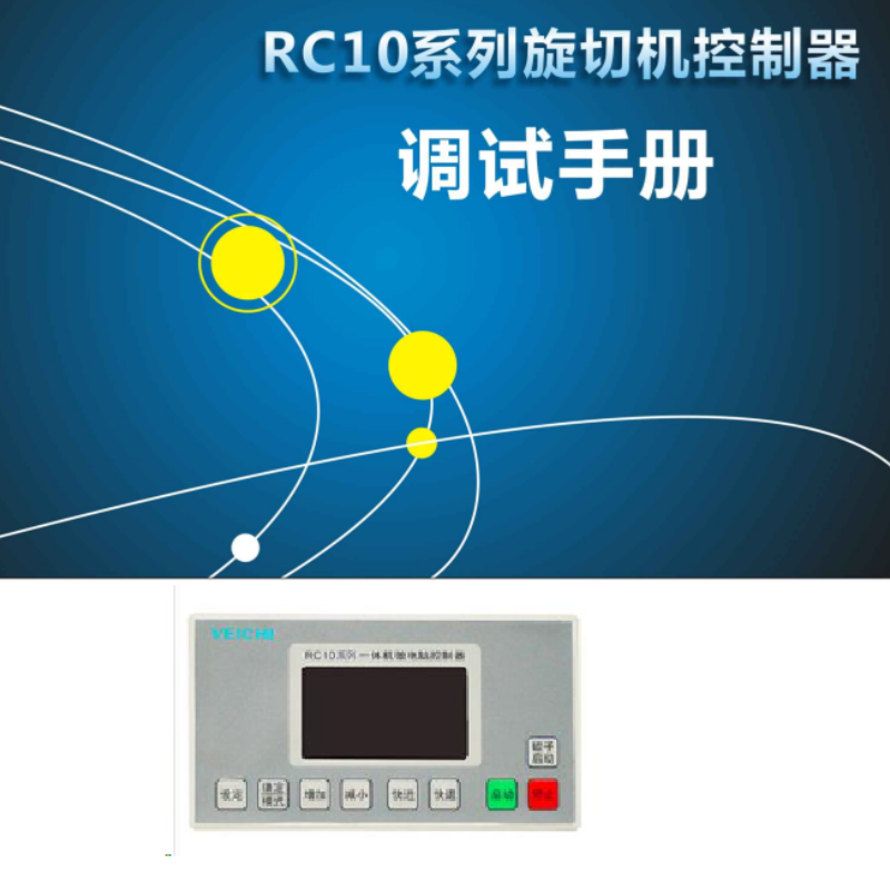 RC10系列旋切機(jī)控制器.png