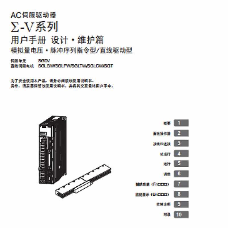 ∑-V伺服設計維護片手冊.png