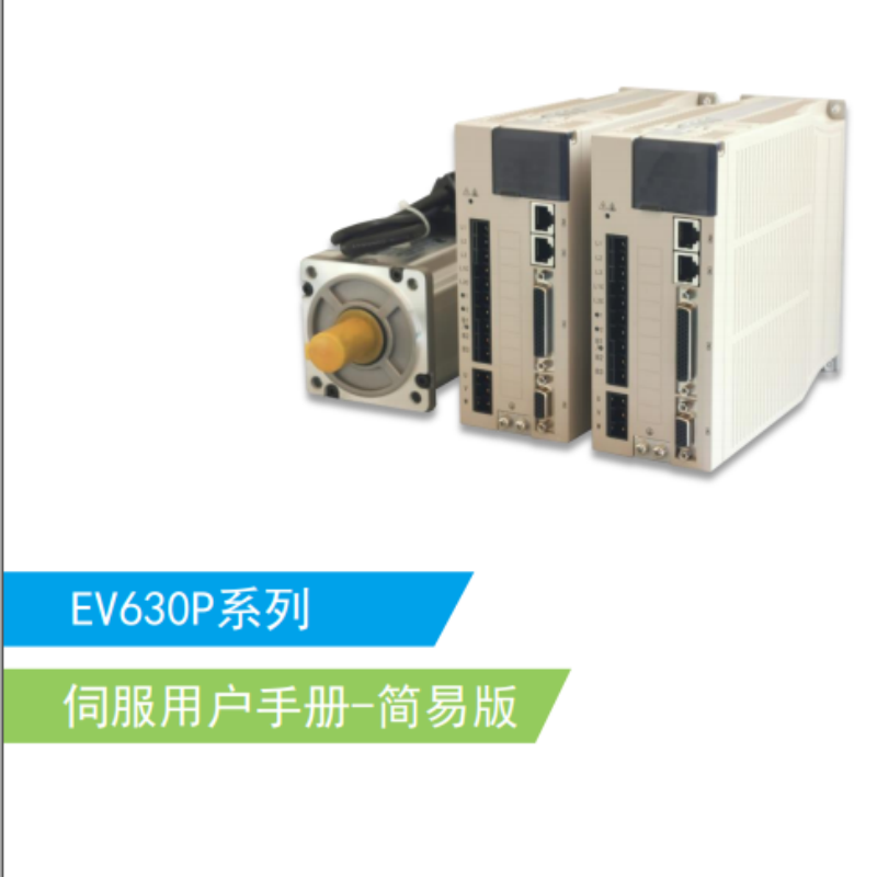 EV630P系列伺服簡易手冊.png