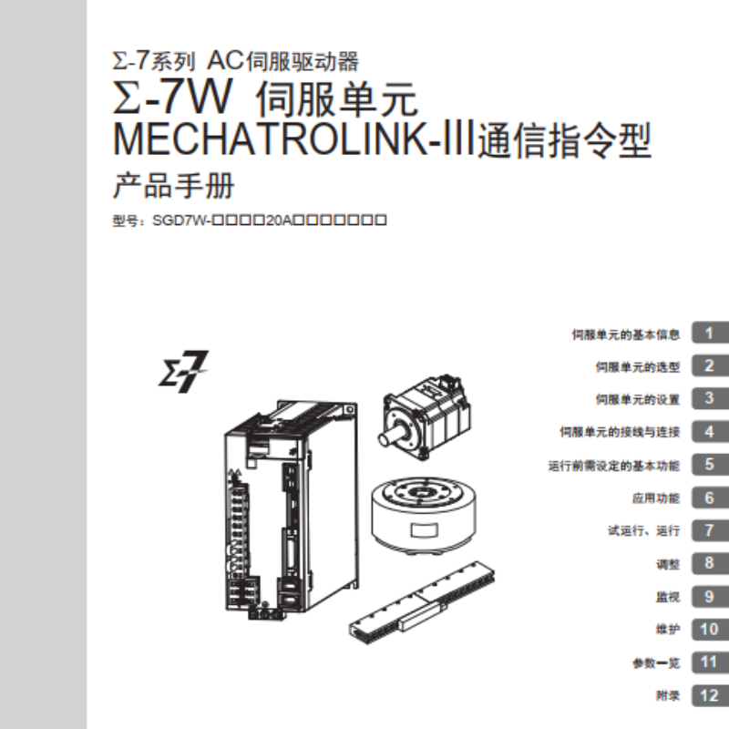 ∑-7W通訊指令型手冊.png