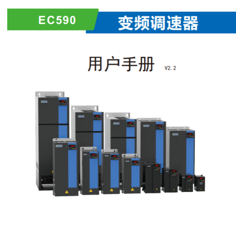 EC590變頻器手冊.png