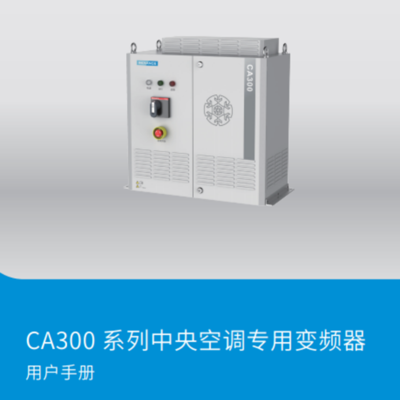 CA300空調變頻器手冊.png