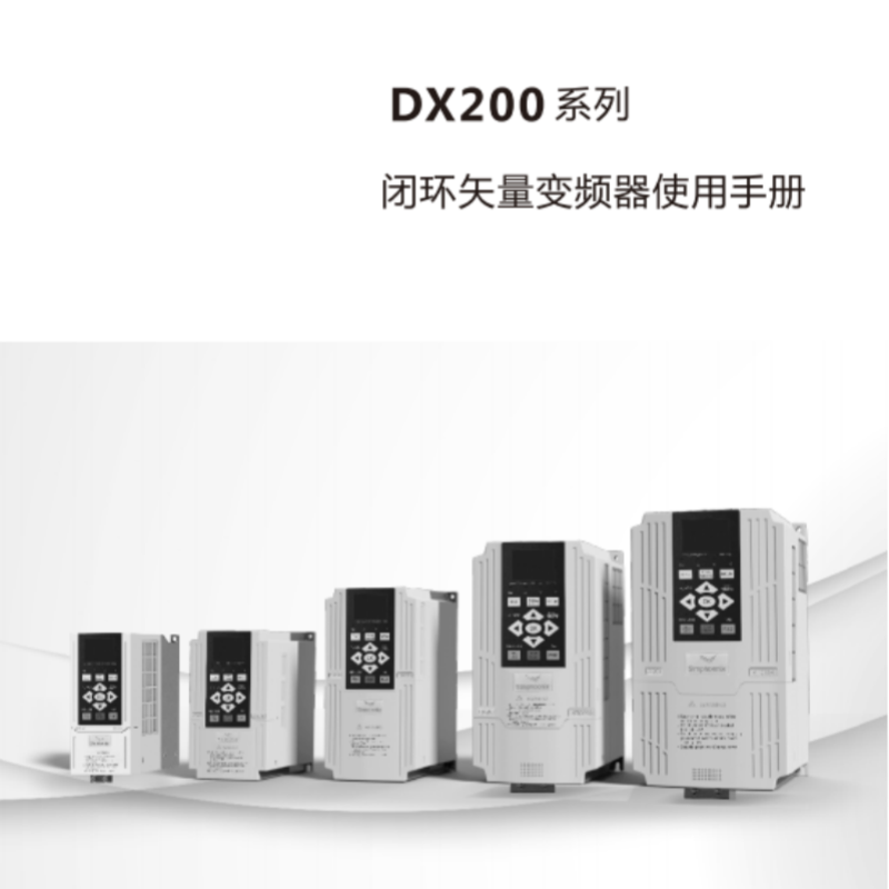 DX200變頻器手冊.png
