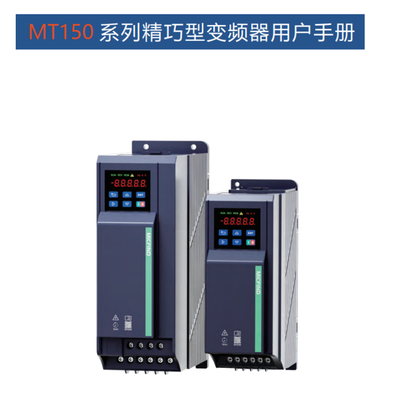 MT150變頻器手冊.png