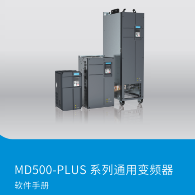 MD500-PLUS軟件手冊.png