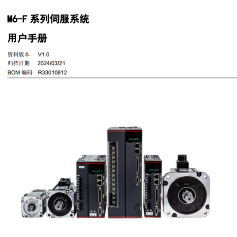 M6-F伺服手冊(cè).png