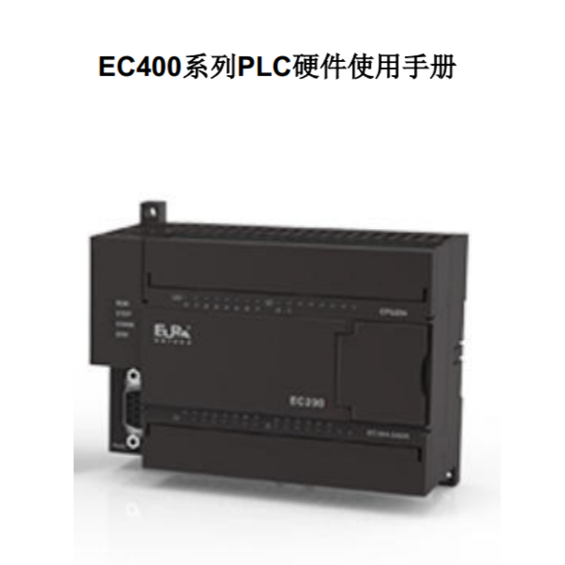 EC400系列PLC硬件手冊.png