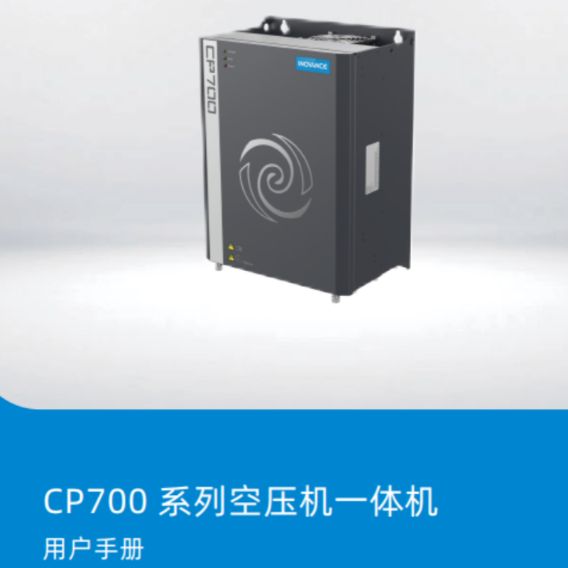 CP700一體機手冊.png