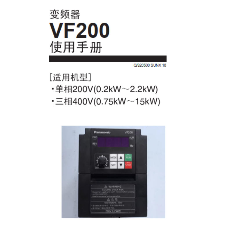 VF200變頻器手冊.png