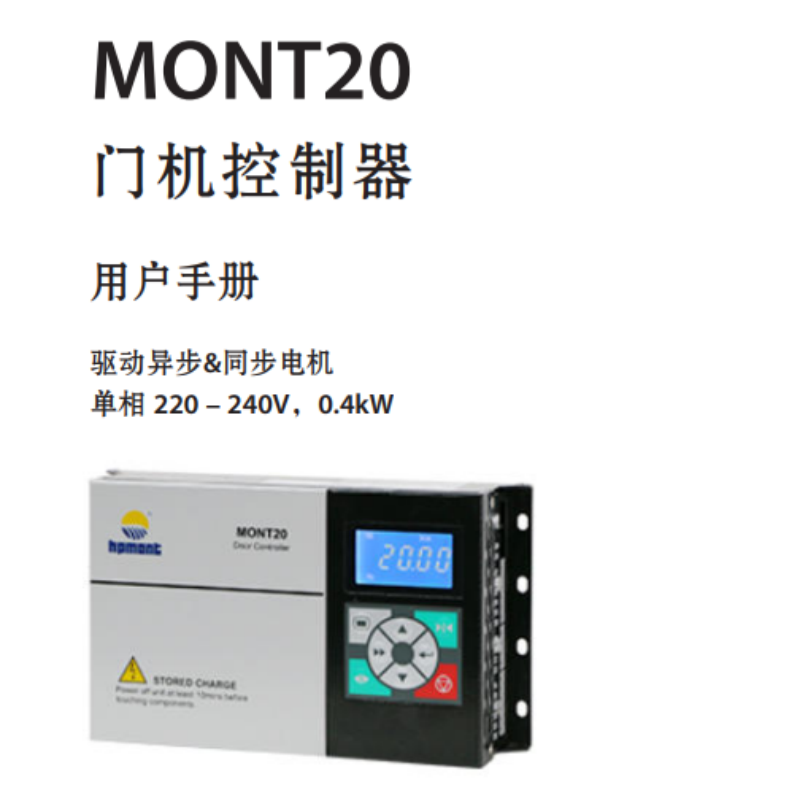 MONT20門機控制器.png