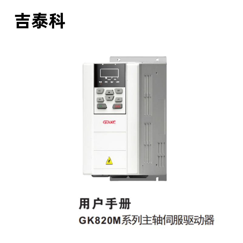 吉泰科GK820M伺服驅(qū)動(dòng)器.png