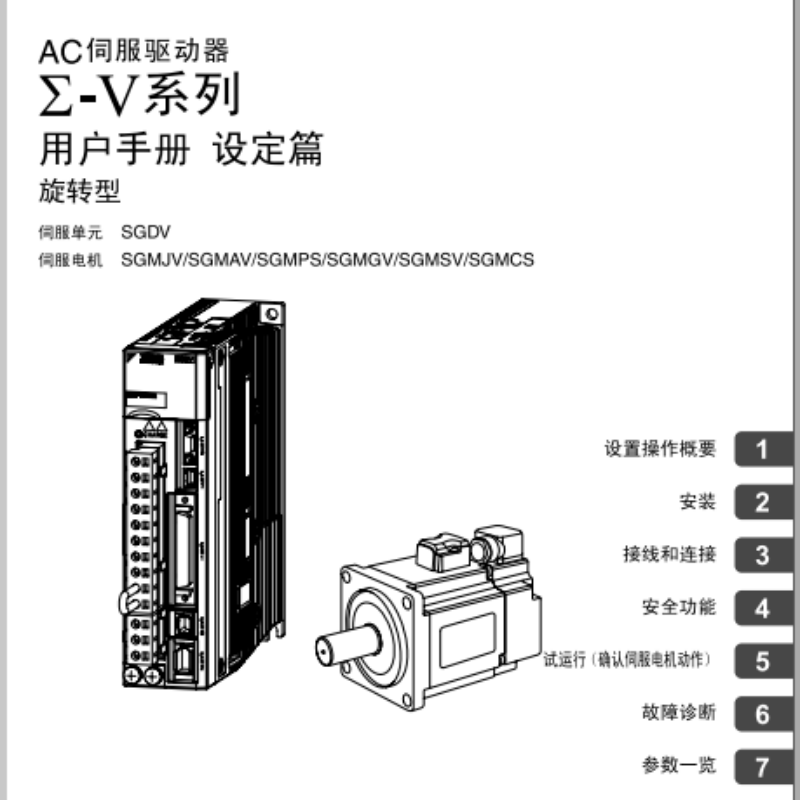 ∑-V用戶手冊設定篇.png
